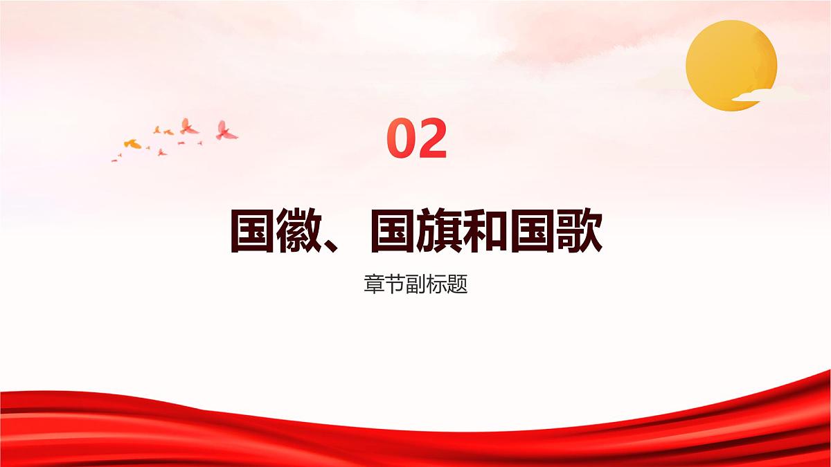 欢度国庆主题班会课件第6页