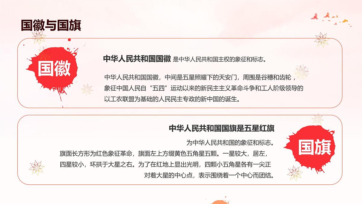 欢度国庆主题班会课件第7页