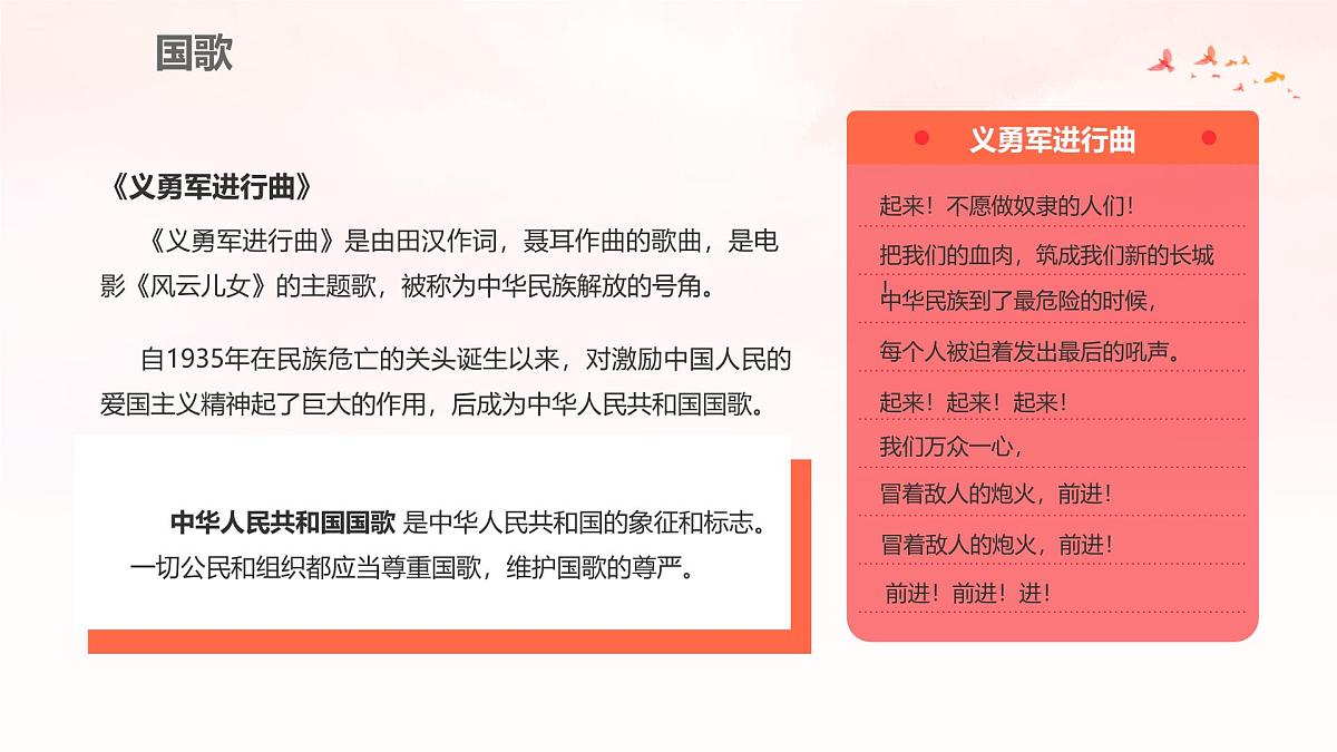 欢度国庆主题班会课件第8页