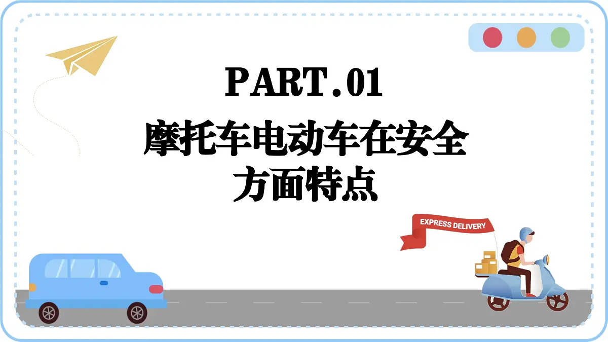 交通安全主题班会课件第3页