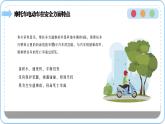交通安全主題班會課件
