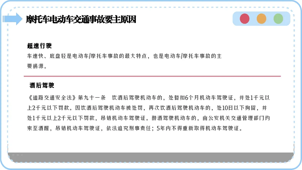 交通安全主题班会课件第8页