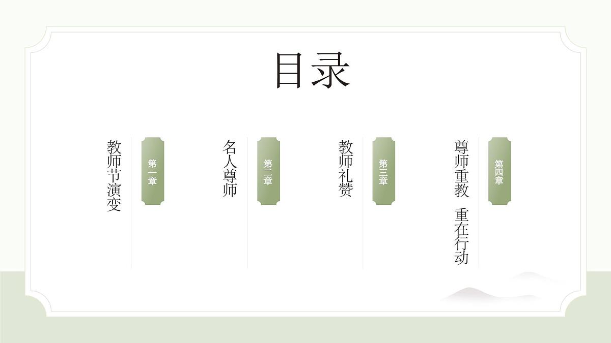 教师节节日介绍主题班会课件第2页
