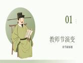 教師節(jié)節(jié)日介紹主題班會課件