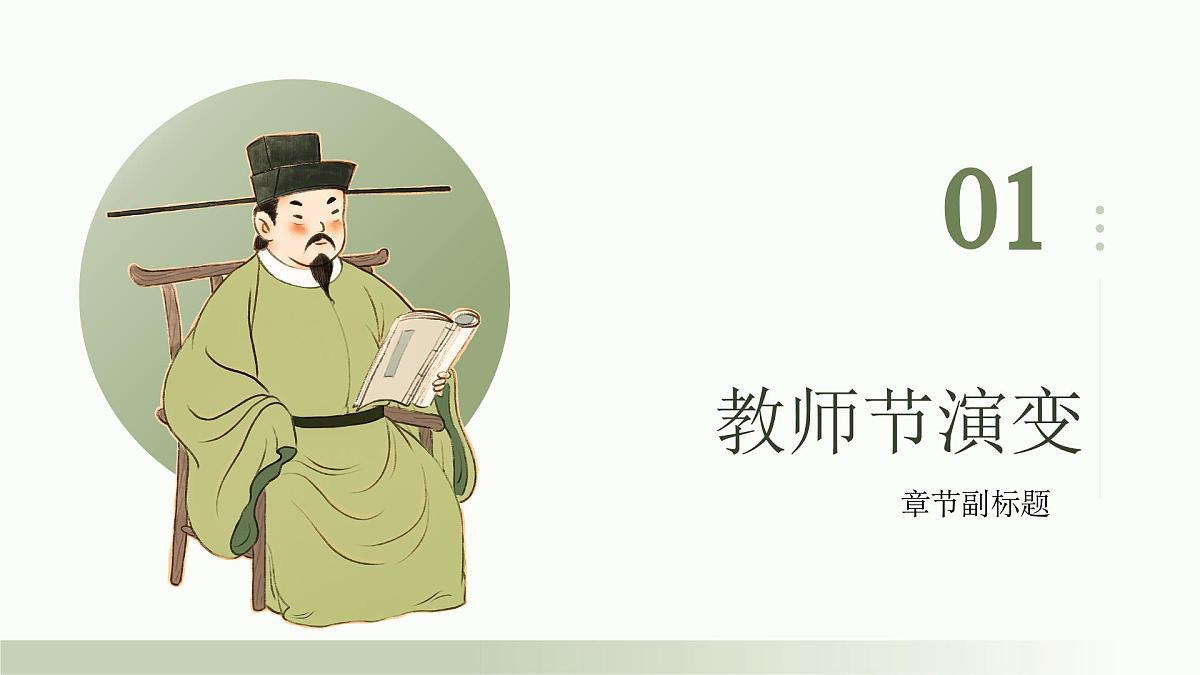 教师节节日介绍主题班会课件第3页