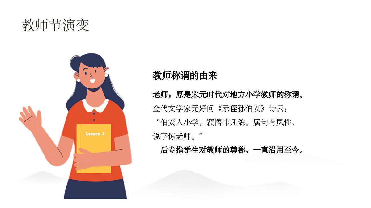 教师节节日介绍主题班会课件第4页