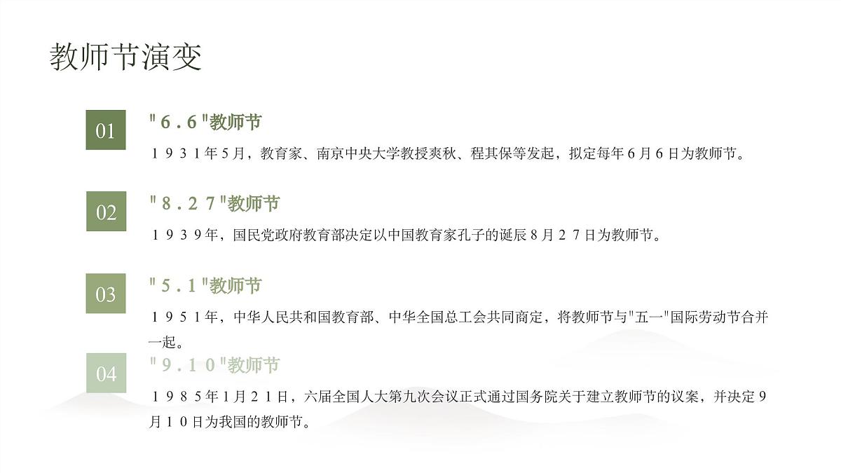 教师节节日介绍主题班会课件第5页
