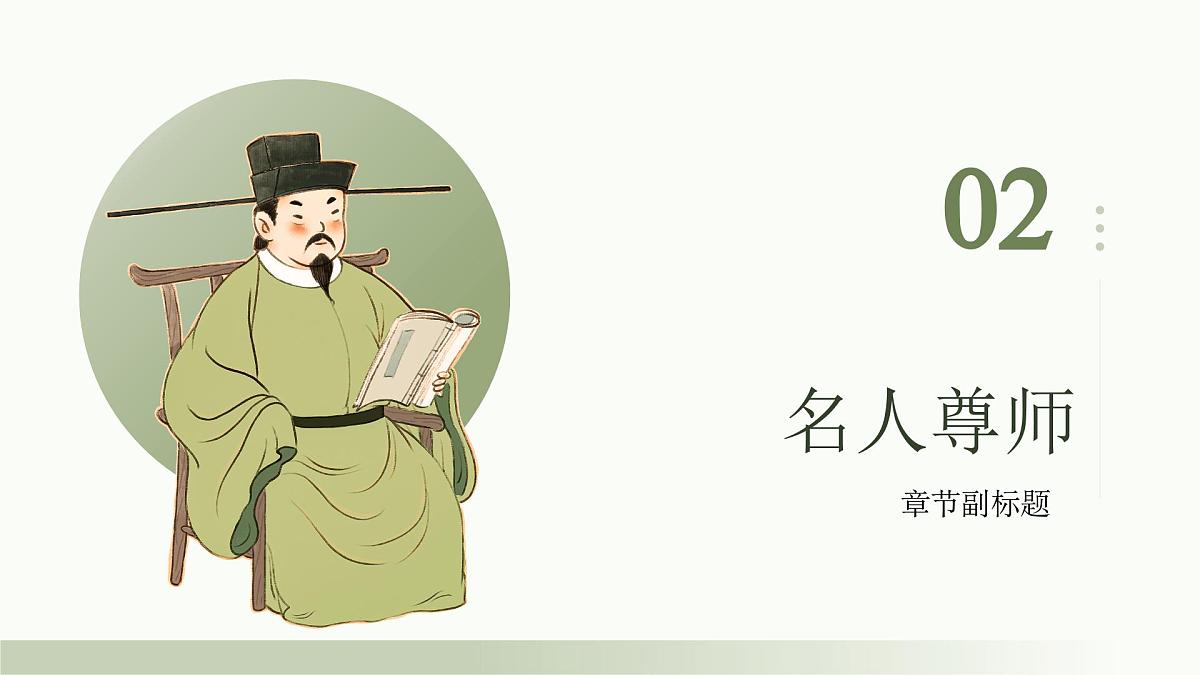 教师节节日介绍主题班会课件第6页