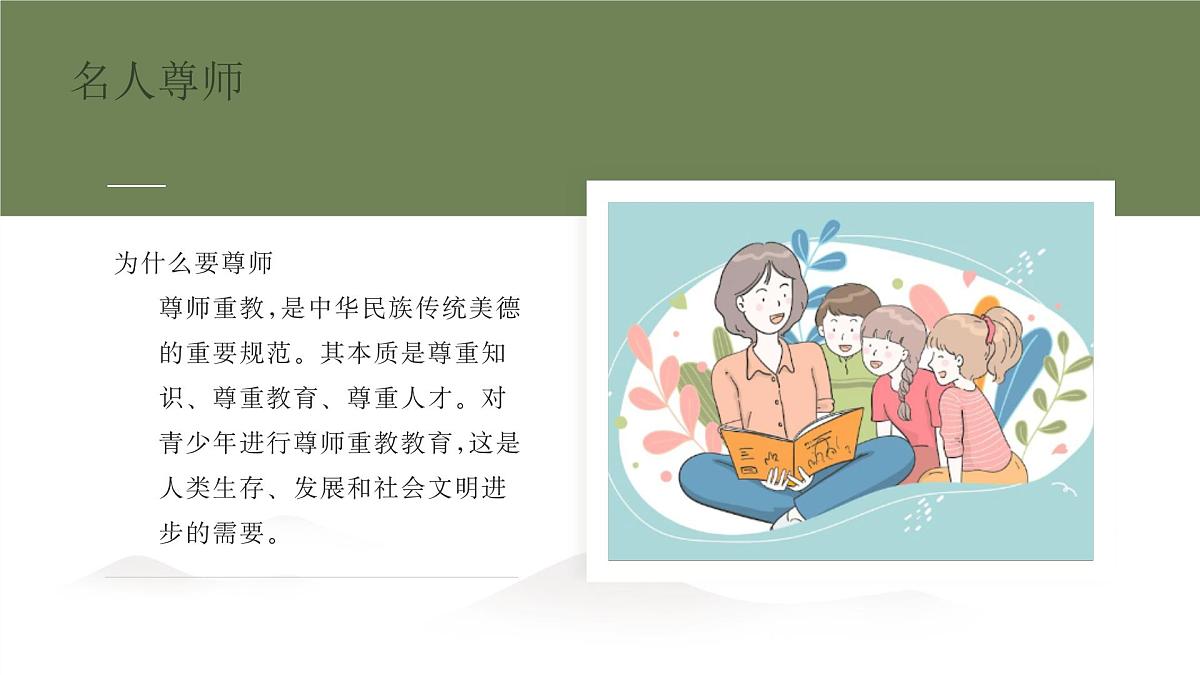 教师节节日介绍主题班会课件第7页