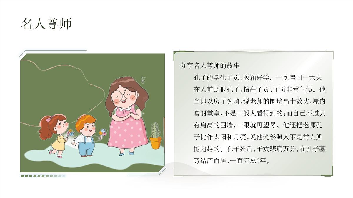 教师节节日介绍主题班会课件第8页