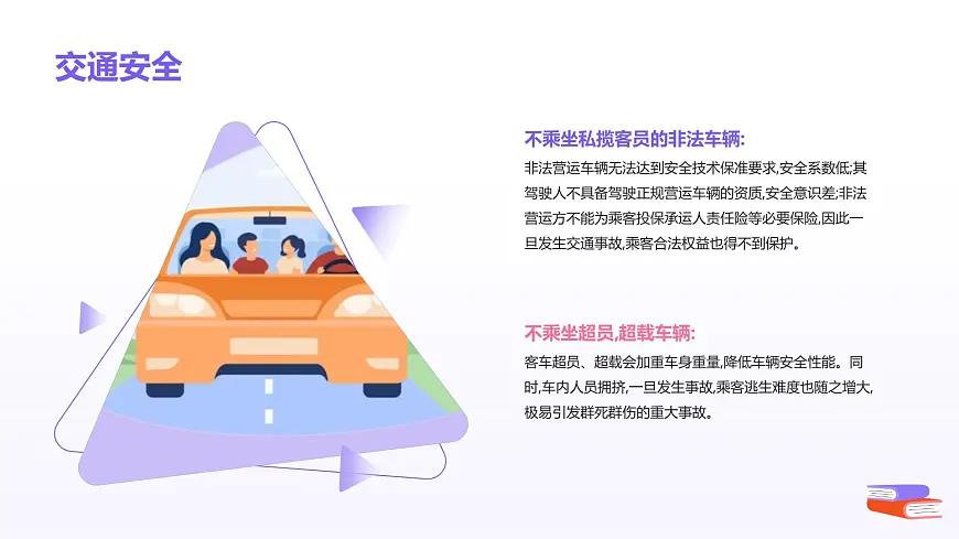 开学安全第一课安全主题班会课件第4页