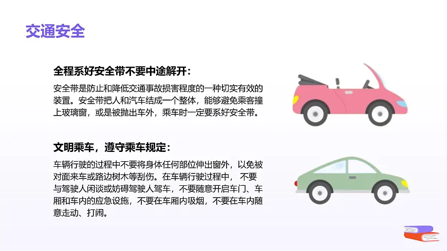 开学安全第一课安全主题班会课件第5页