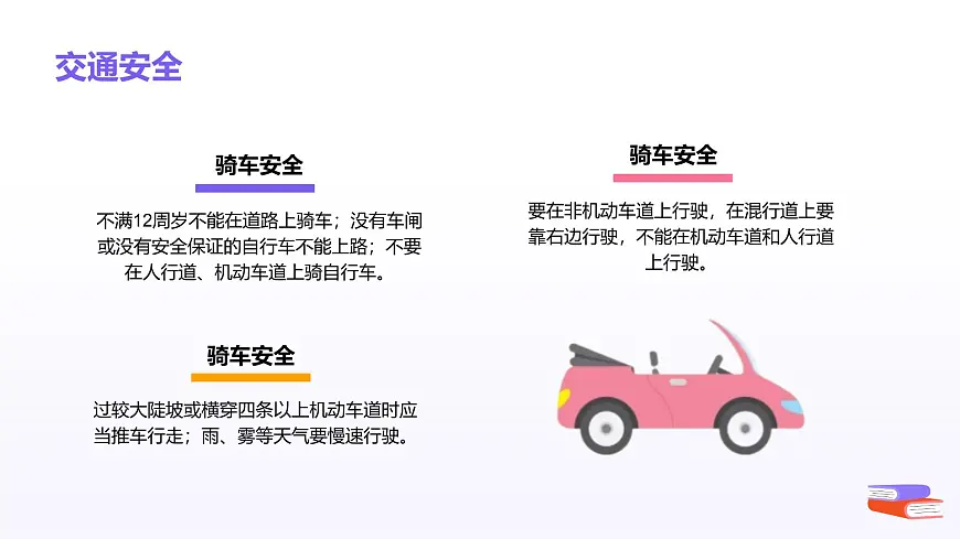 开学安全第一课安全主题班会课件第6页