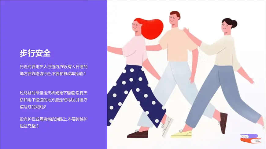 开学安全第一课安全主题班会课件第8页
