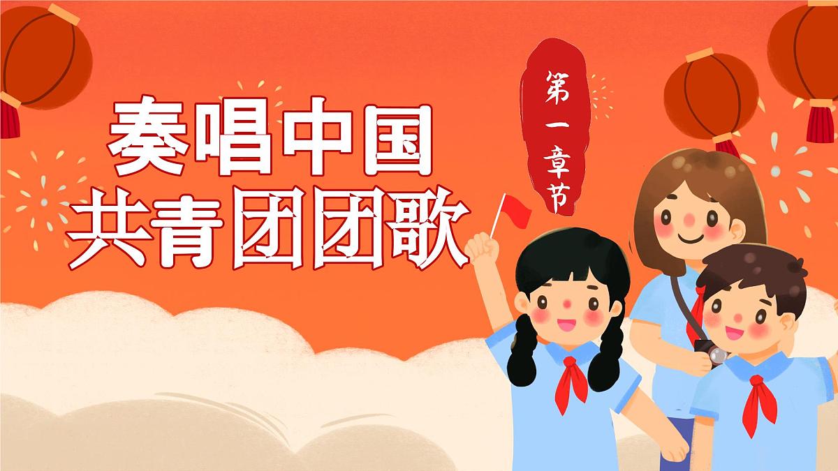 青春向党强国有我开学第一课思政主题班会课件第3页