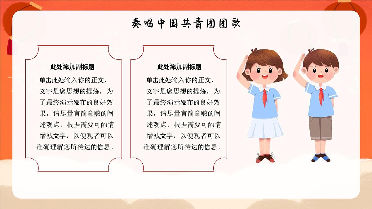 青春向党强国有我开学第一课思政主题班会课件第4页