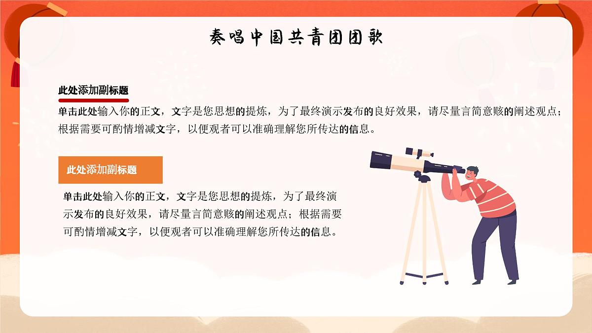 青春向党强国有我开学第一课思政主题班会课件第5页