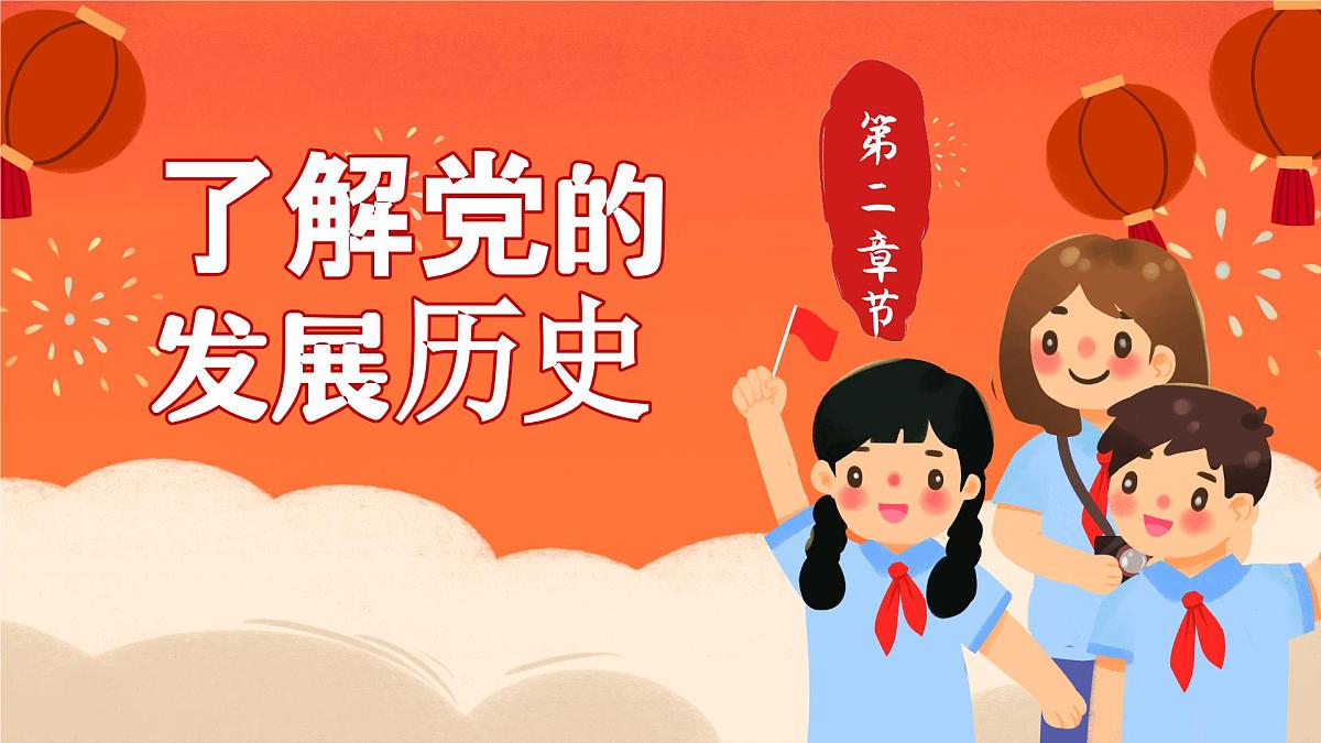 青春向党强国有我开学第一课思政主题班会课件第6页
