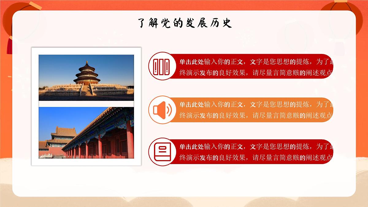 青春向党强国有我开学第一课思政主题班会课件第7页