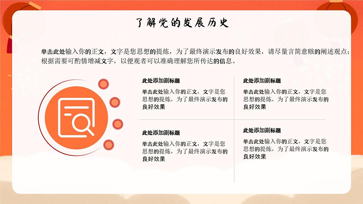 青春向党强国有我开学第一课思政主题班会课件第8页