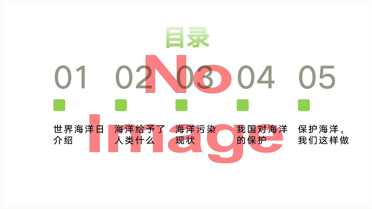 世界海洋日爱护海洋主题班会课件第2页