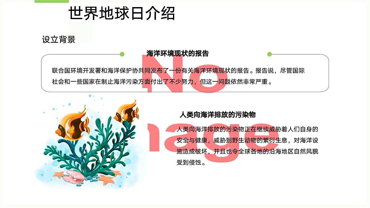 世界海洋日爱护海洋主题班会课件第5页