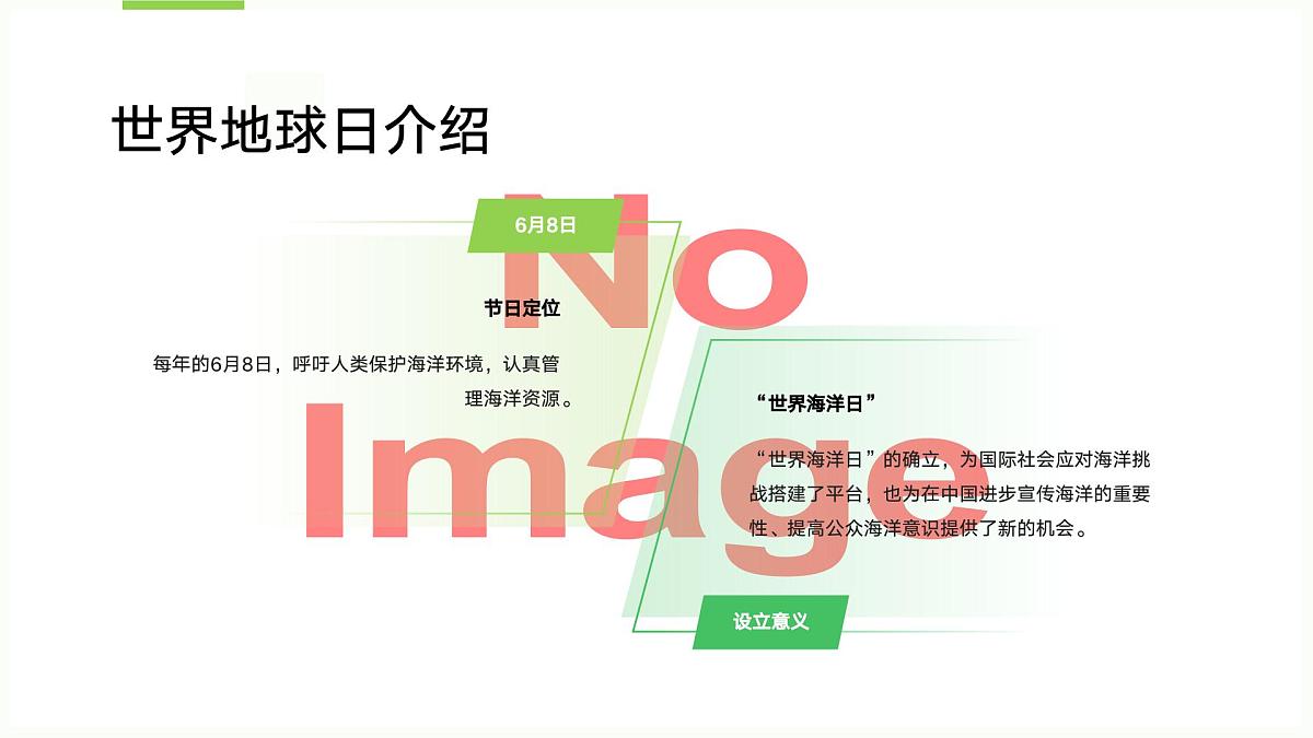 世界海洋日爱护海洋主题班会课件第7页