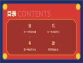 五一勞動(dòng)節(jié)安全教育主題班會(huì)課件