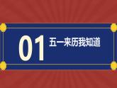 五一勞動(dòng)節(jié)安全教育主題班會(huì)課件