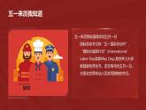 五一勞動(dòng)節(jié)安全教育主題班會(huì)課件
