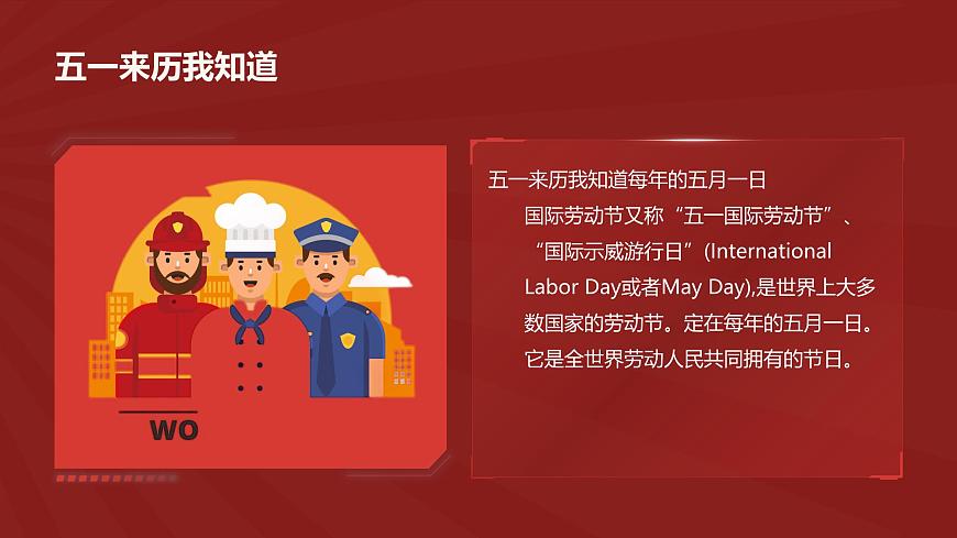 五一劳动节安全教育主题班会课件第4页