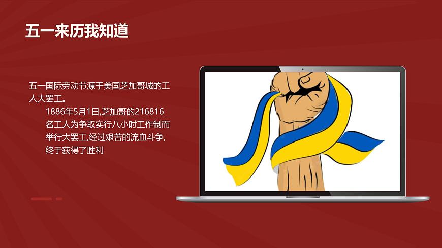 五一劳动节安全教育主题班会课件第5页