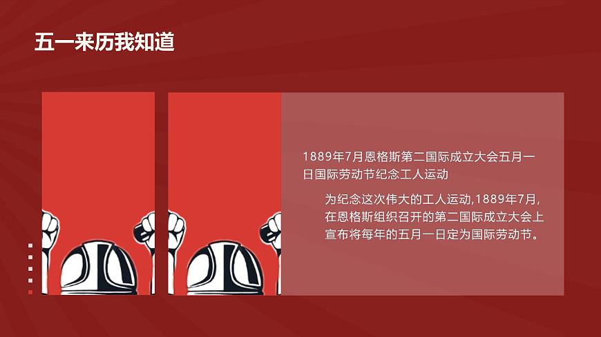 五一劳动节安全教育主题班会课件第6页