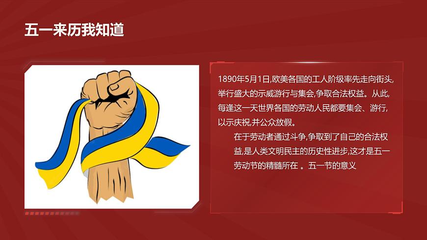 五一劳动节安全教育主题班会课件第7页