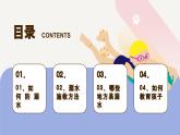 夏季防溺水安全知識主題班會課件