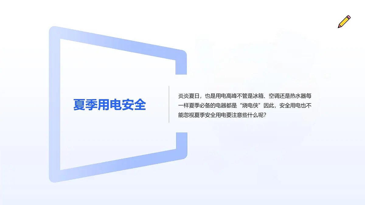 夏季用电安全教育宣传主题班会课件第2页
