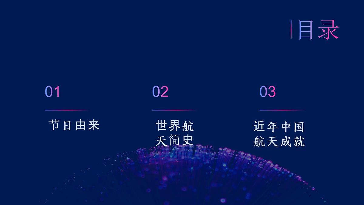 中国航天日主题班会课件第2页