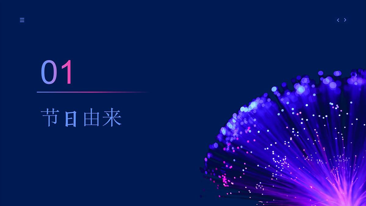 中国航天日主题班会课件第3页