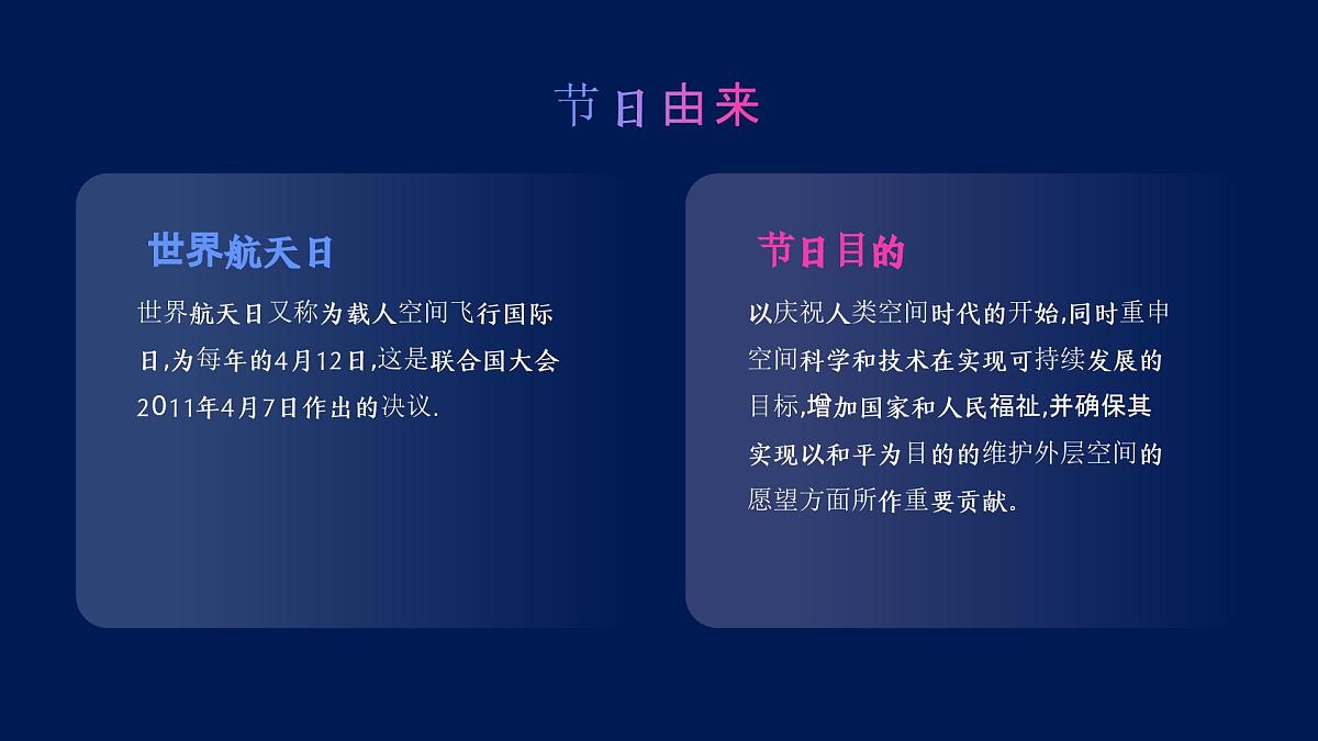 中国航天日主题班会课件第4页