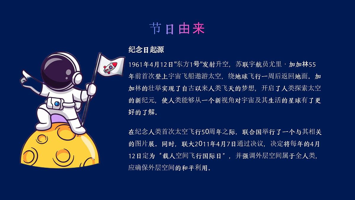 中国航天日主题班会课件第5页