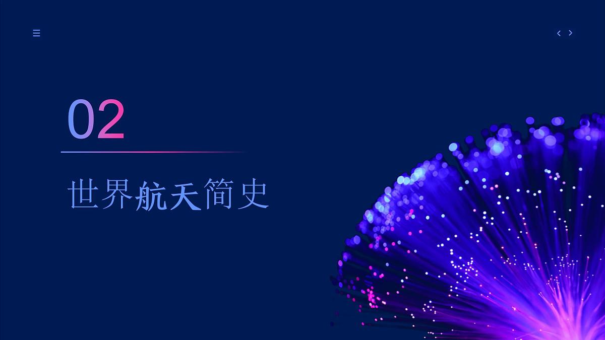 中国航天日主题班会课件第6页