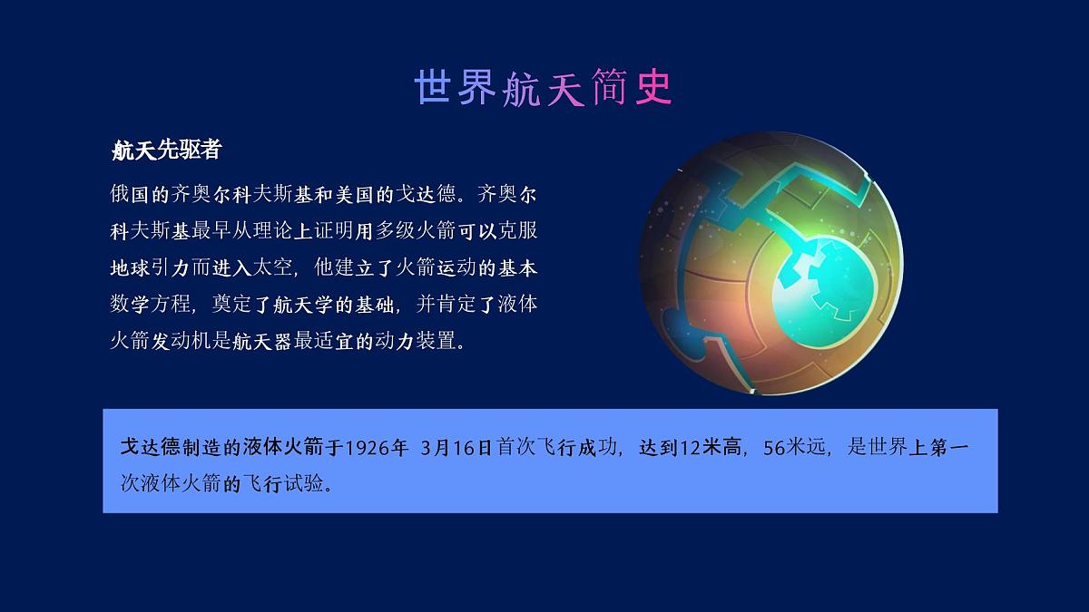 中国航天日主题班会课件第7页