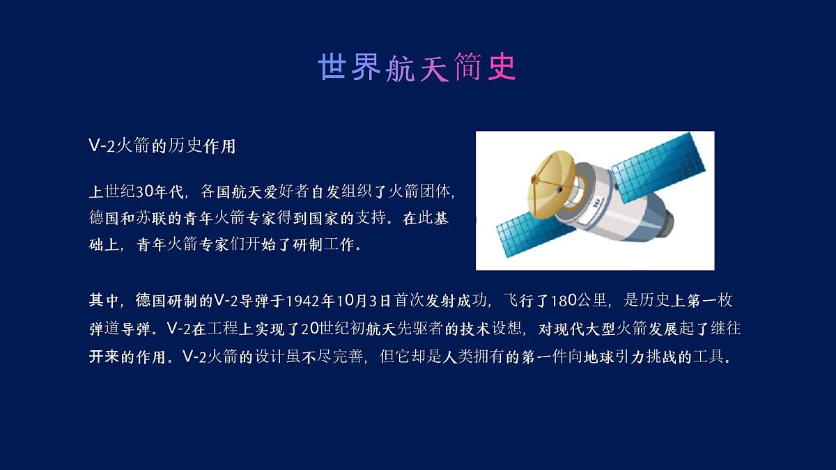 中国航天日主题班会课件第8页