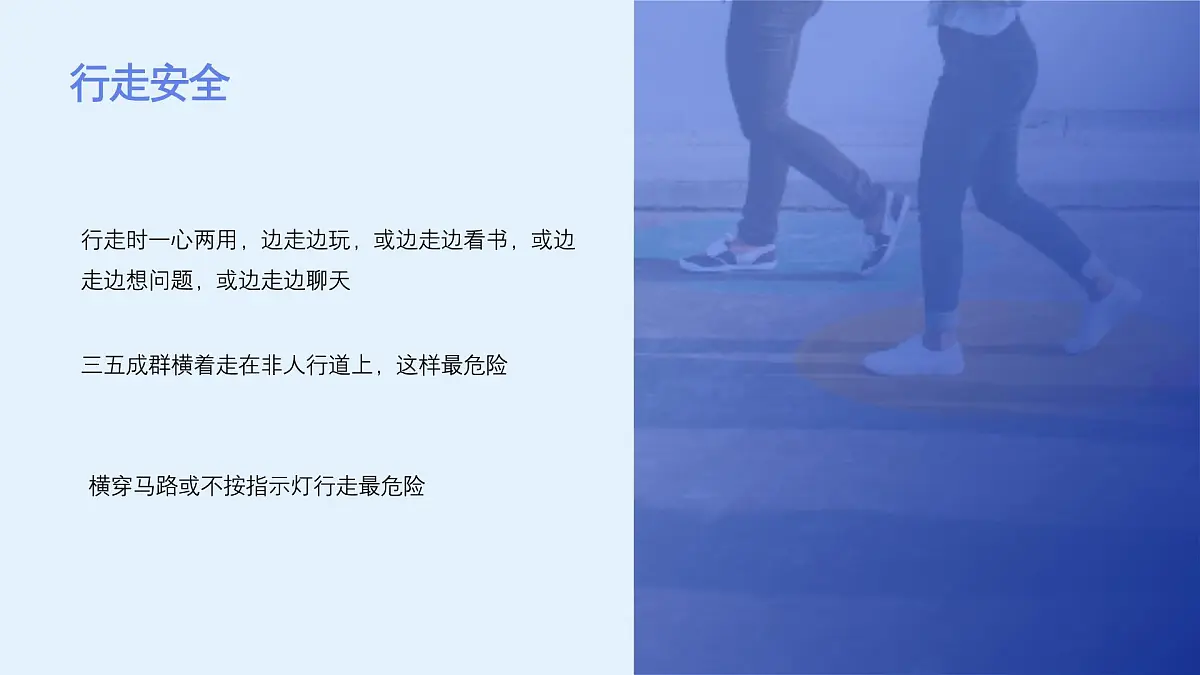 中小学生安全教育主题班会课件第8页