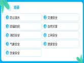 中小學(xué)生暑假安全教育主題班會(huì)課件