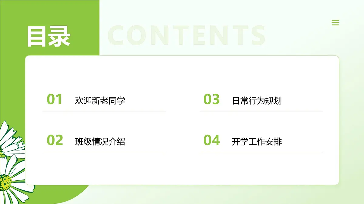 中小学生幼儿园开学第一课主题班会模板课件第2页
