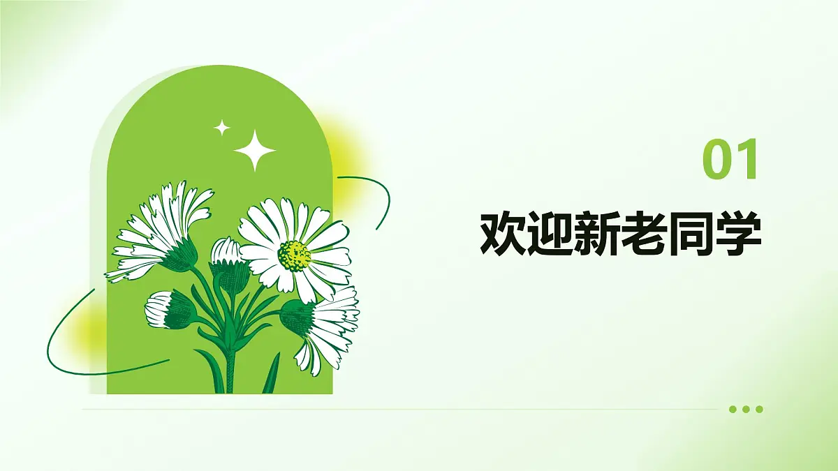 中小学生幼儿园开学第一课主题班会模板课件第3页