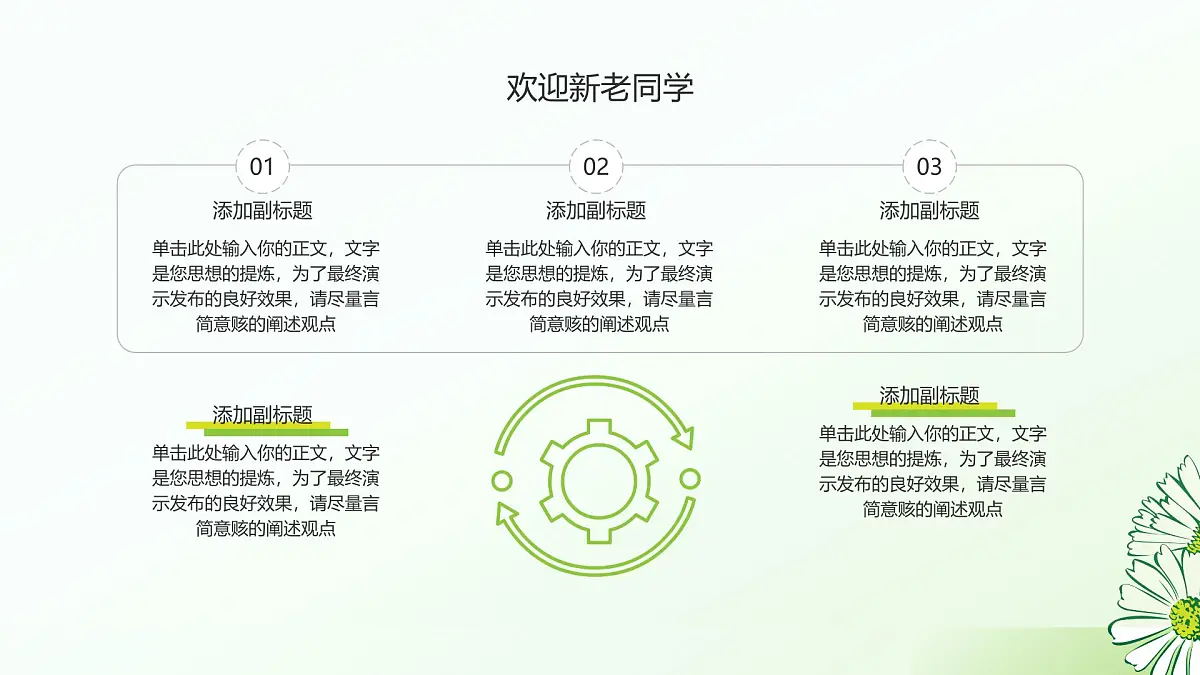 中小学生幼儿园开学第一课主题班会模板课件第4页