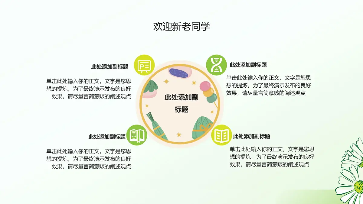 中小学生幼儿园开学第一课主题班会模板课件第5页