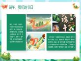 銅川市宜君縣哭泉梯田小學(xué)-端午節(jié)假期安全-主題班會(huì)【課件】